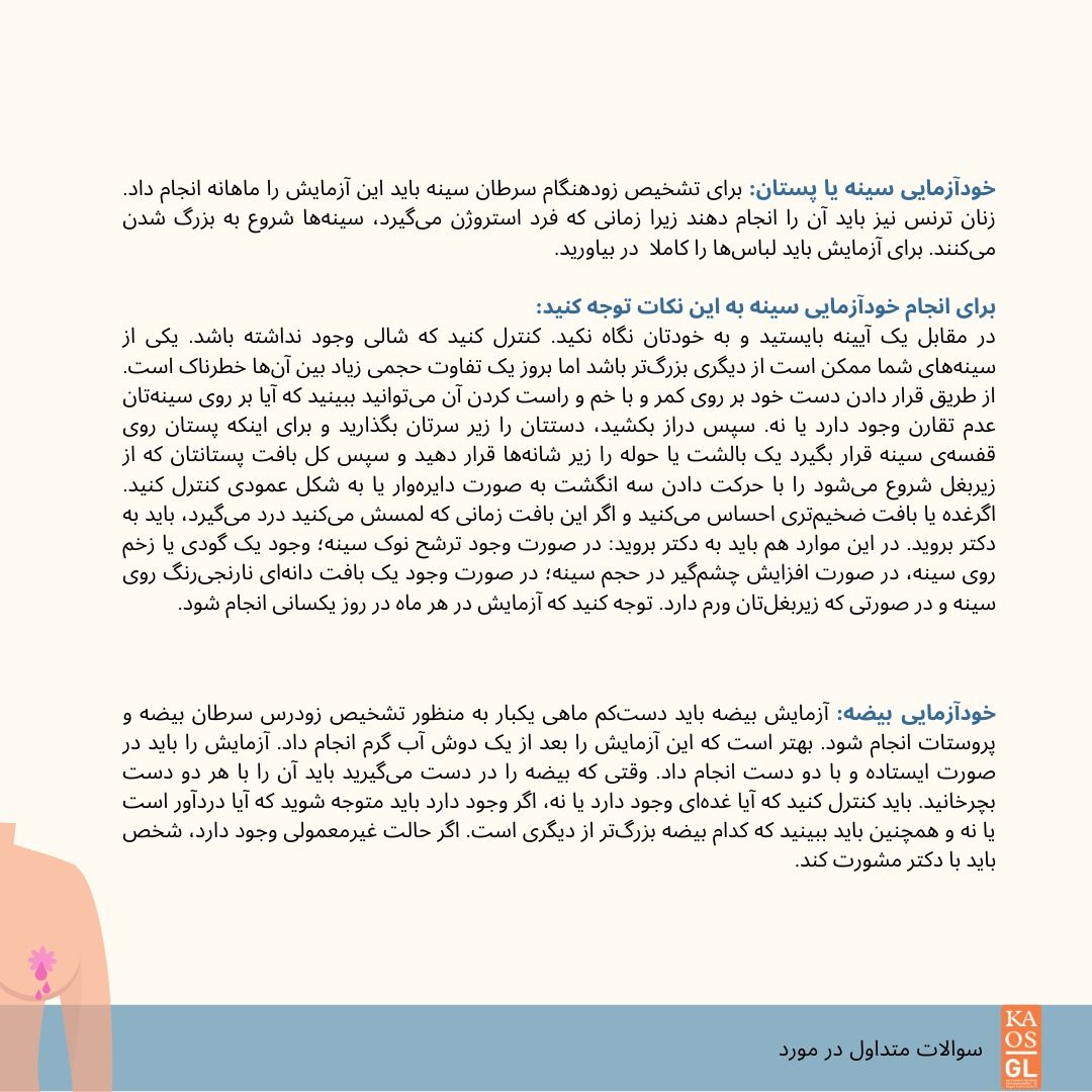 cinsel-saglik-sikca-sorulan-sorular-farsca-10