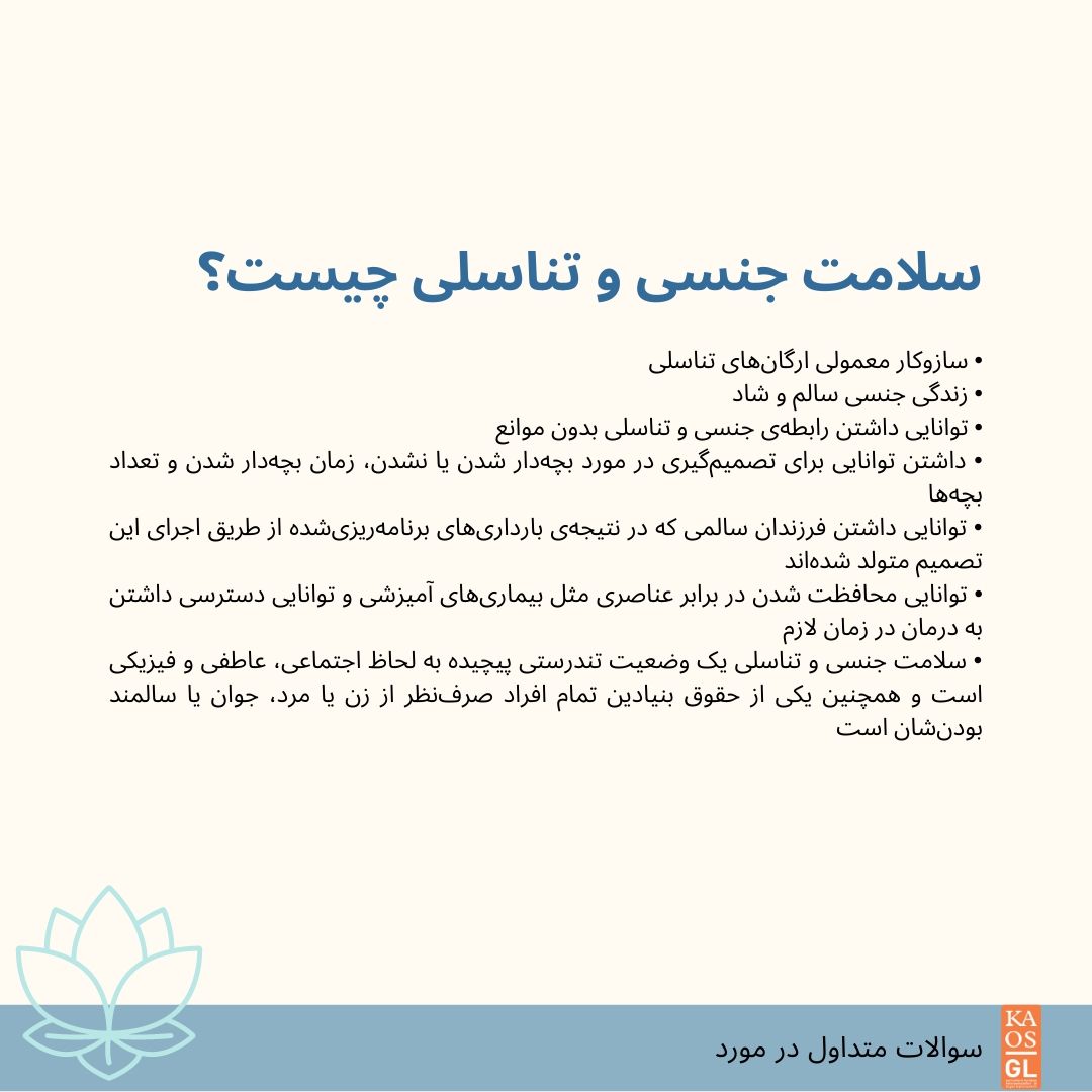 cinsel-saglik-sikca-sorulan-sorular-farsca-2