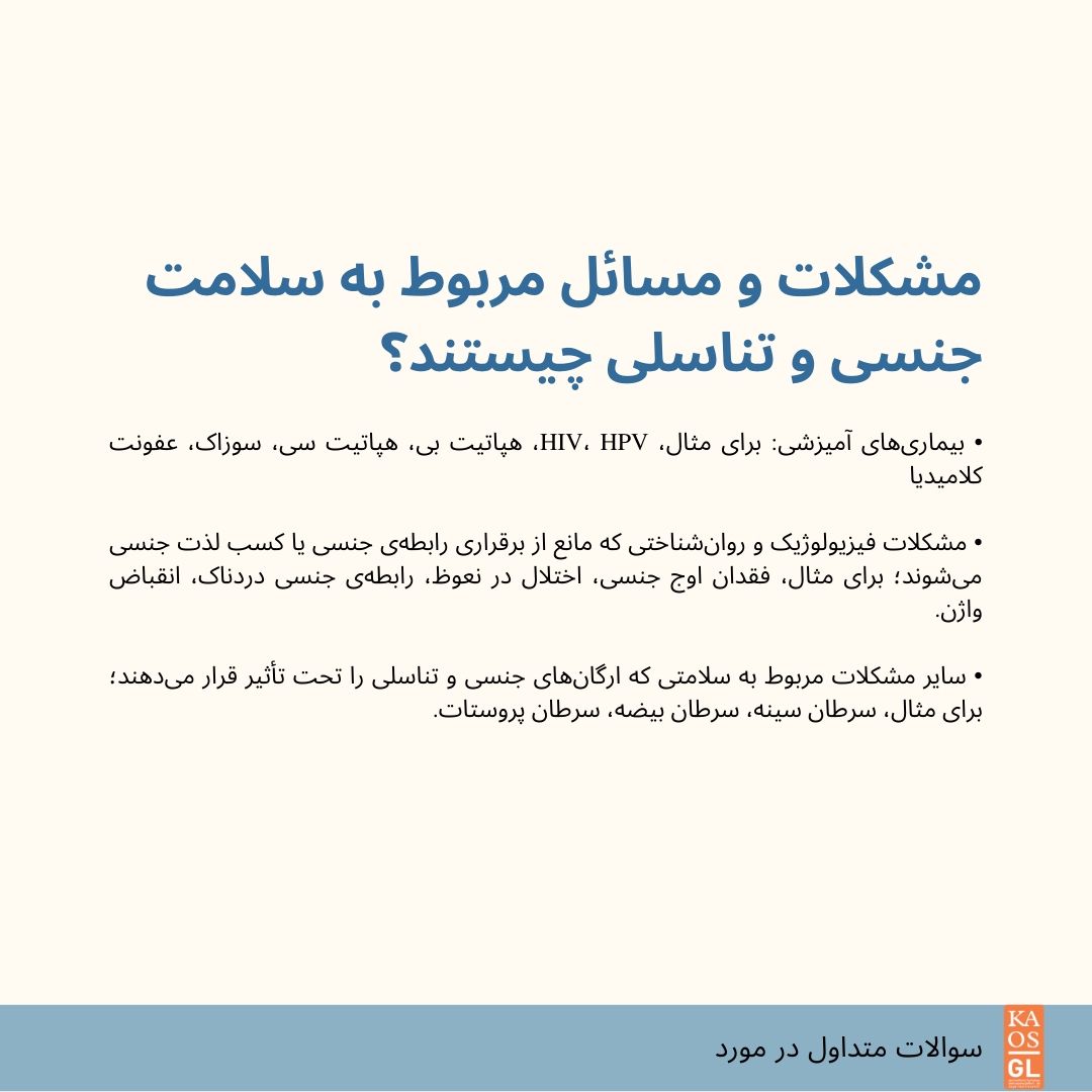 cinsel-saglik-sikca-sorulan-sorular-farsca-3