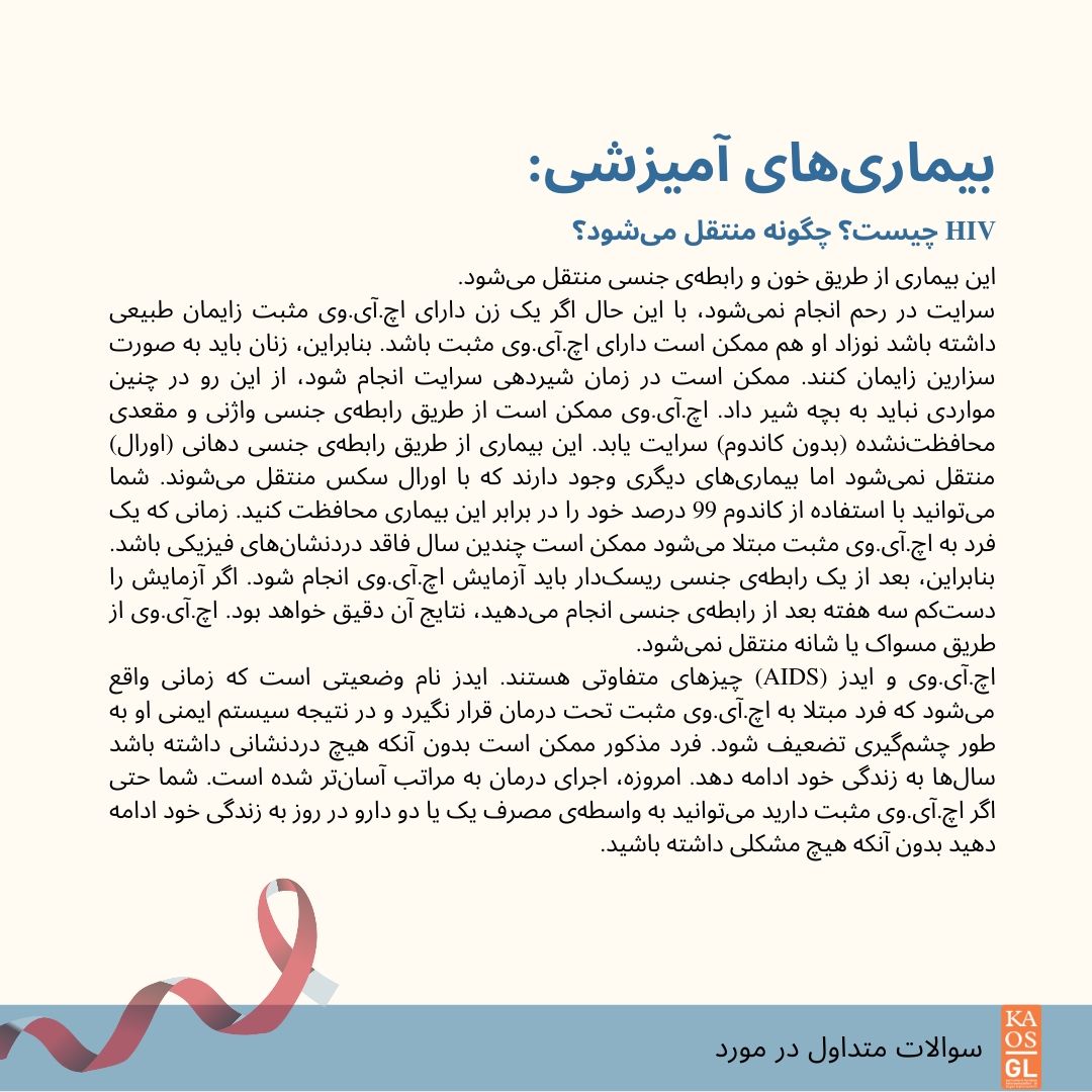 cinsel-saglik-sikca-sorulan-sorular-farsca-5