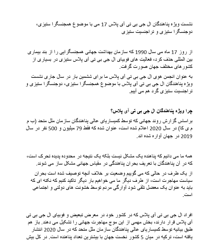 hevi-lgbti-multeci-lgbti-lar-ozelinde-homofobi-bifobi-ve-transfobi-karsiti-gun-etkinligi-cagrisi-farsca-1