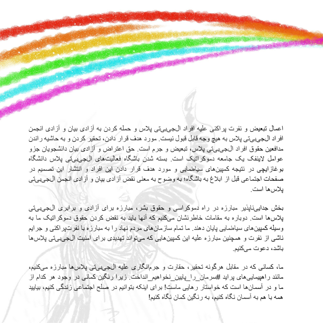 lgbti-dernekleri-goge-bakalim-gokkusagina-bakalim-farsca-2 lgbti-dernekleri-goge-bakalim-gokkusagina-bakalim-farsca-2