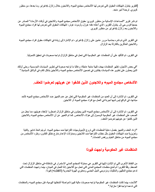 queer-bir-mercekten-insani-yardim-raporu-uc-dilde-yayinda-1