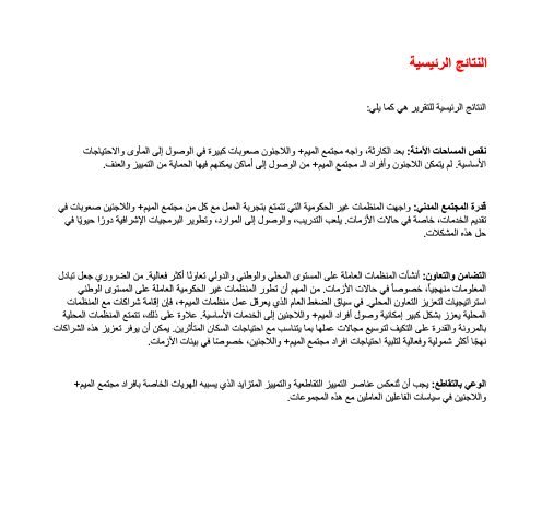 queer-bir-mercekten-insani-yardim-raporu-uc-dilde-yayinda-2