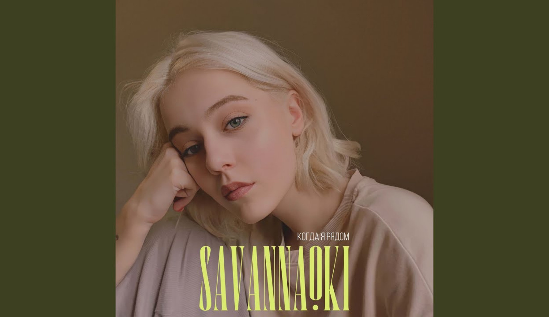 Rusya: Müzisyen SavannaOki hakkında “LGBT propagandası” suçlaması! | Kaos GL - LGBTİ+ Haber Portalı