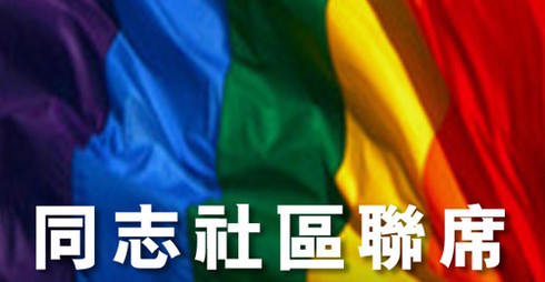 "Tongzhi"ler Rahatsız! | Kaos GL - LGBTİ+ Haber Portalı Haber