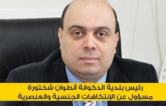 Mayor Shakhtoura: Responsible for Sexual and Racial Violations in Lebanon Kaos GL - News Portal for LGBTI+